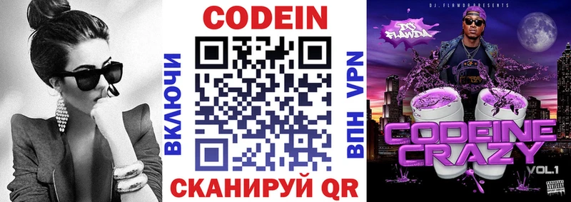 Кодеиновый сироп Lean Purple Drank  Касимов 